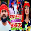 About Yarwa Hamar Samajwadi Labhar Ha Song